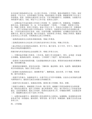 “职工新岗位工作计划个人工作计划