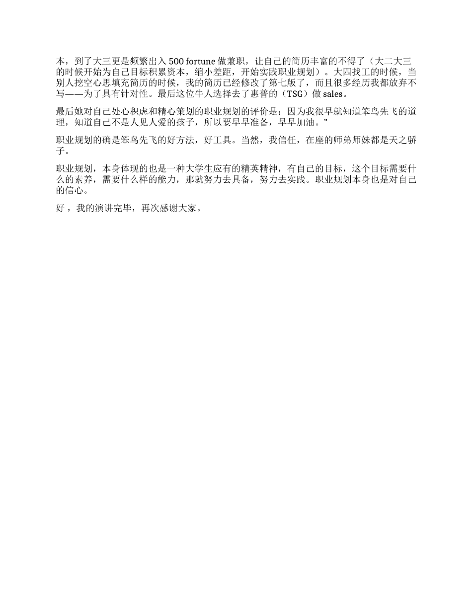 “职业生涯规划交流会演讲稿_第2页