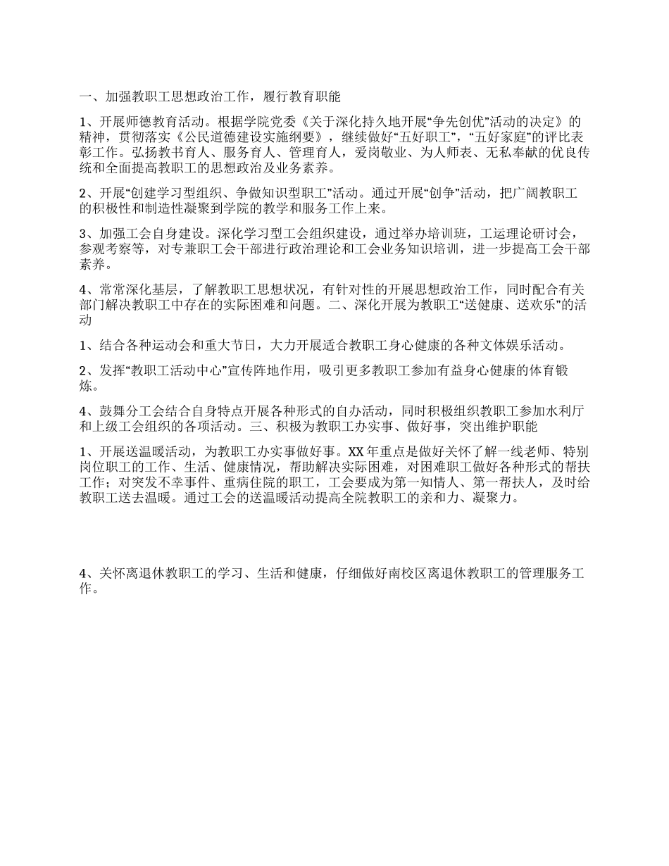 “职业技术学校工会计划工会工作计划_第1页