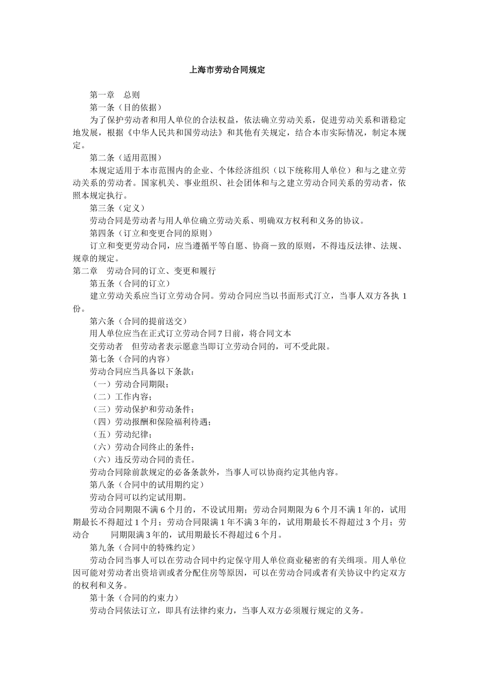 上海地方劳动法规目录_第1页