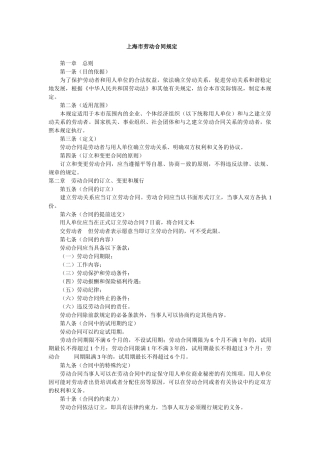 上海地方劳动法规目录