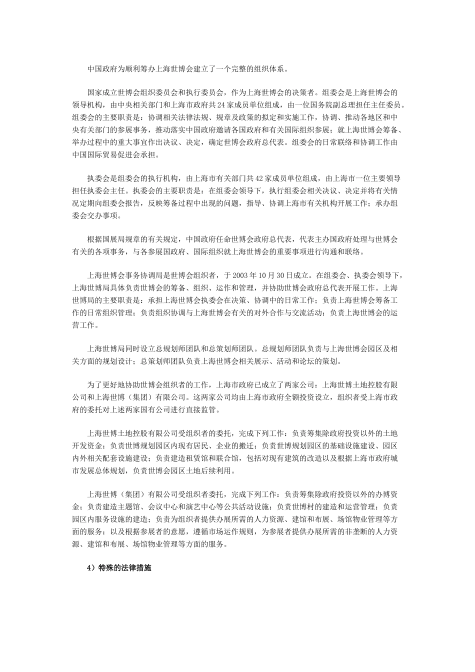 中国XXXX年上海世界博览会注册报告(摘要二)——相关法律和财政措施_第2页