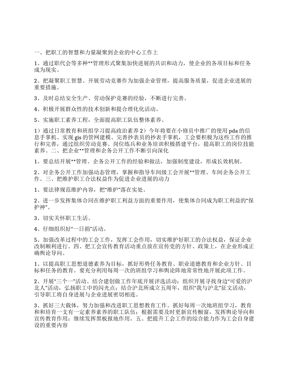 “自来水公司工会计划工会工作计划_第1页