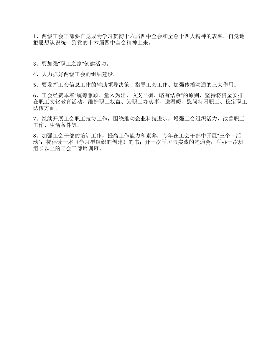 “自来水公司工会计划工会工作计划_第2页