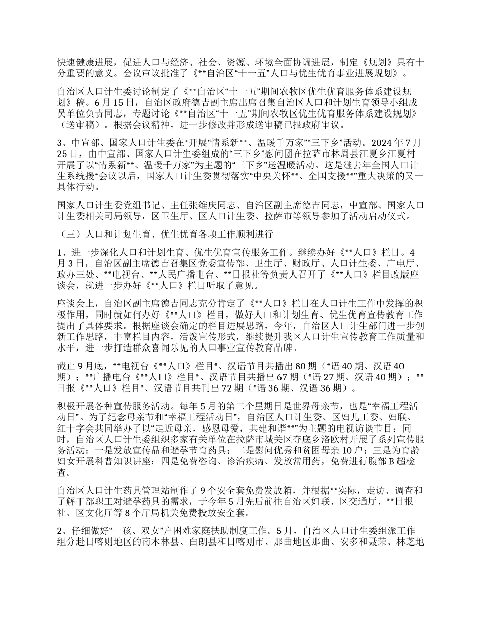 “自治区人口计生总结及计划计划生育工作计划_第2页