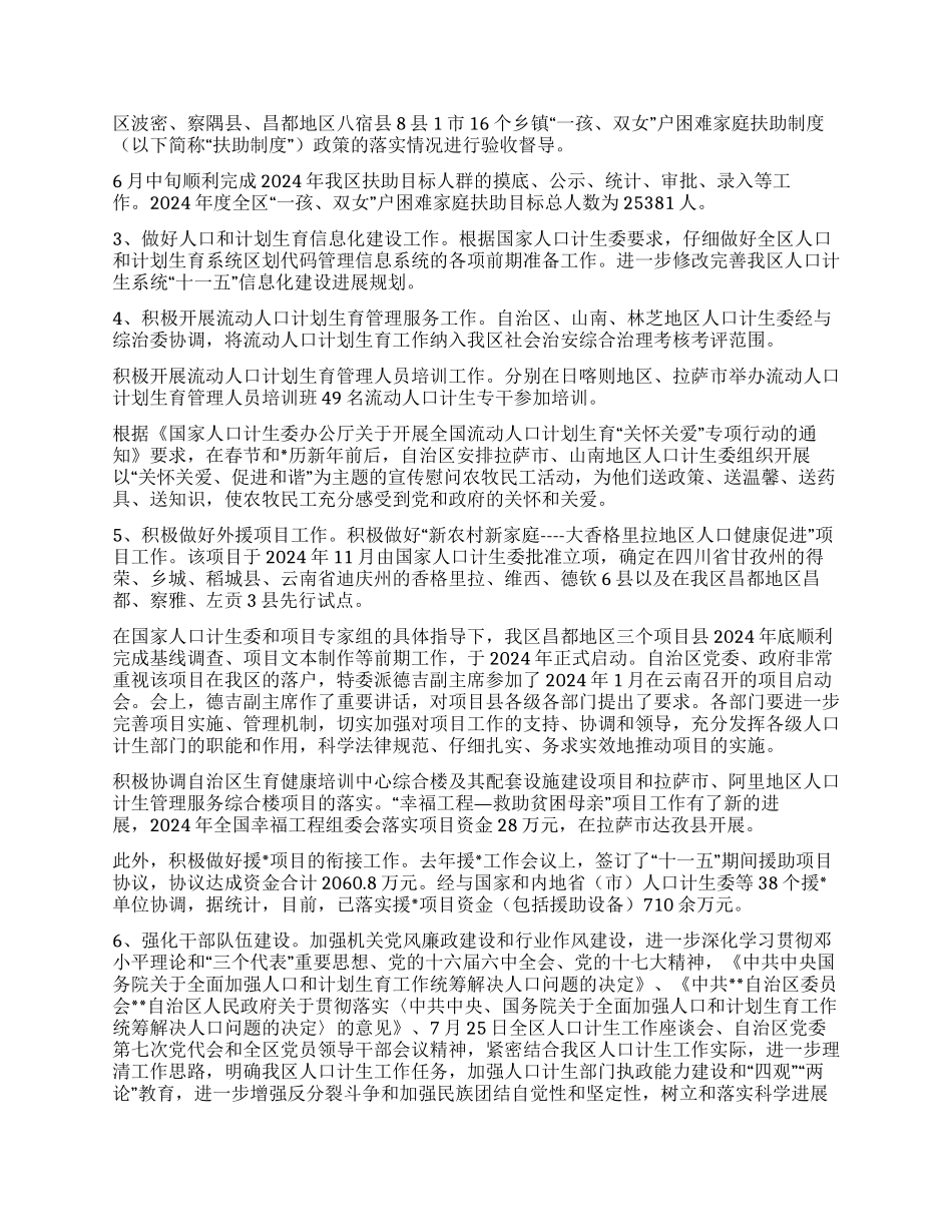 “自治区人口计生总结及计划计划生育工作计划_第3页