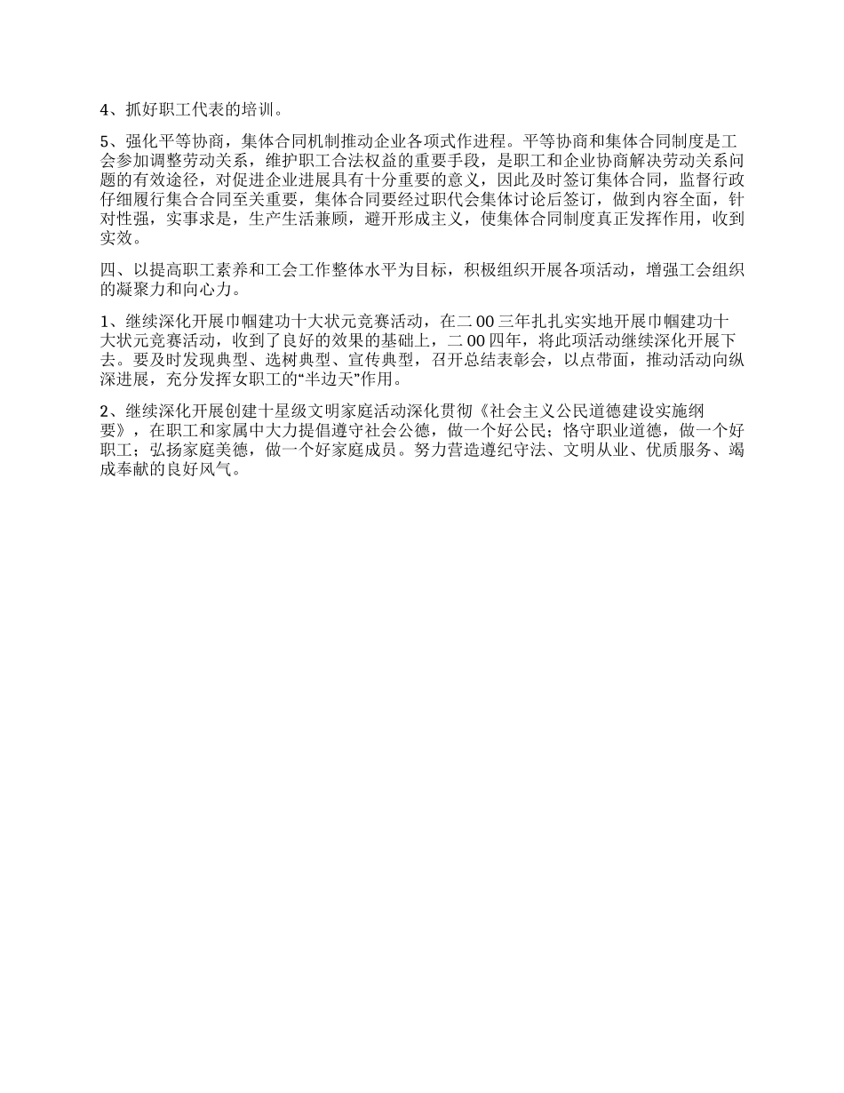 “自来水公司工会二00四年计划工会工作计划_第2页