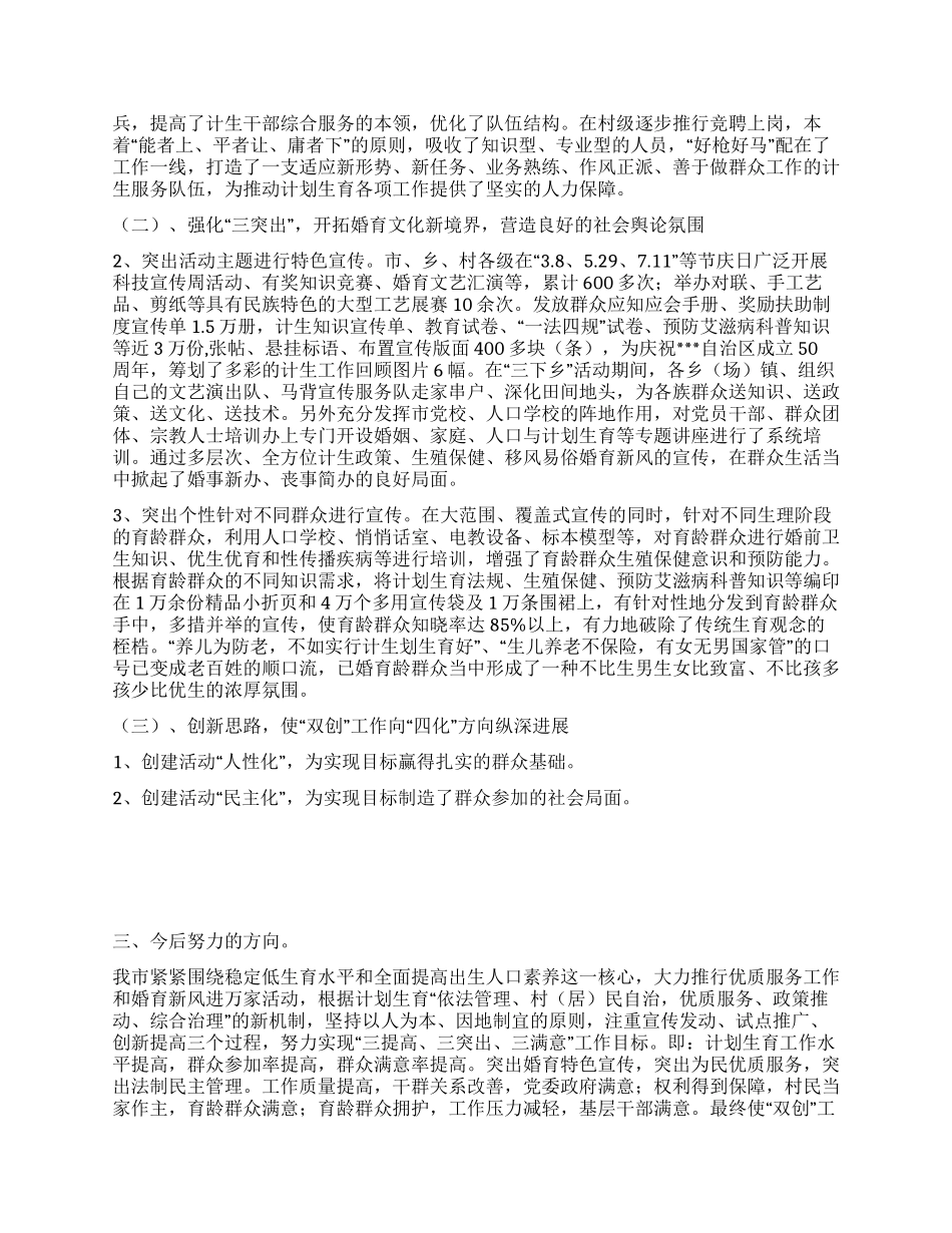 “自治区计划生育优质服务先进县申报计划生育工作计划_第2页