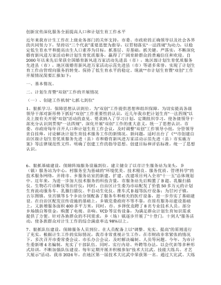 “自治区计划生育优质服务先进县申报计划生育工作计划