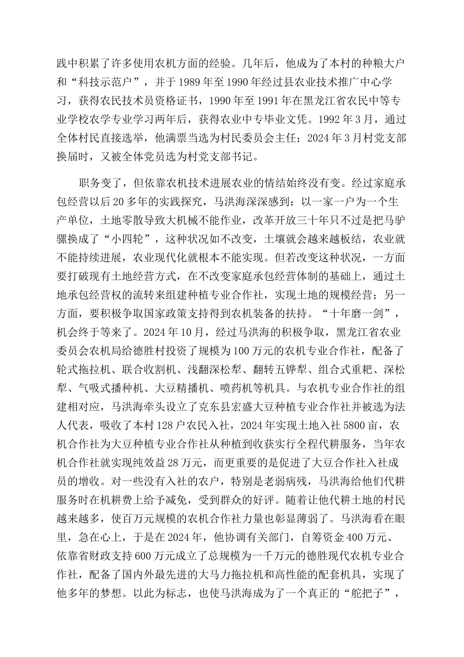 “舵把子是怎样炼成的_第2页