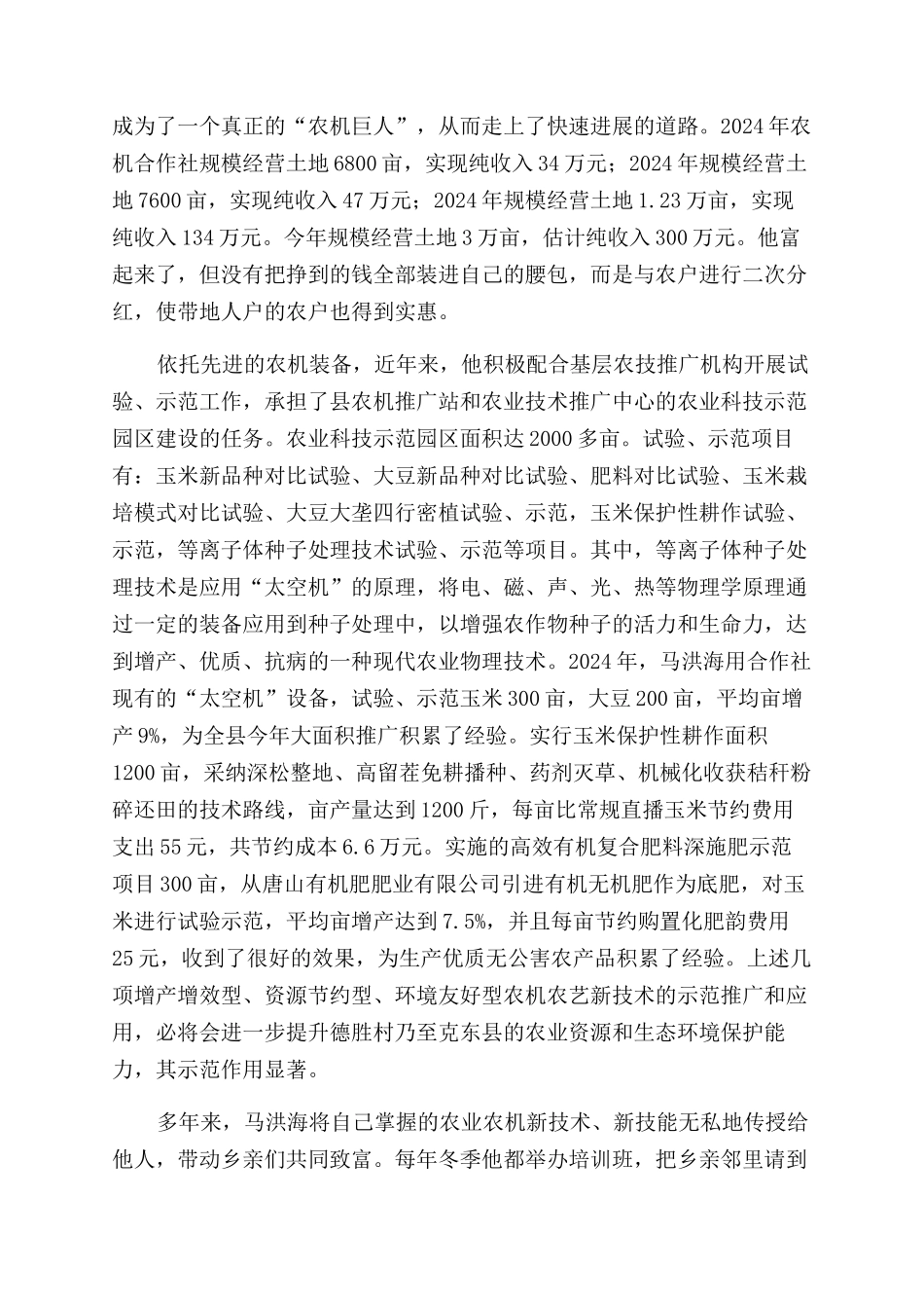 “舵把子是怎样炼成的_第3页