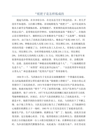 “舵把子是怎样炼成的