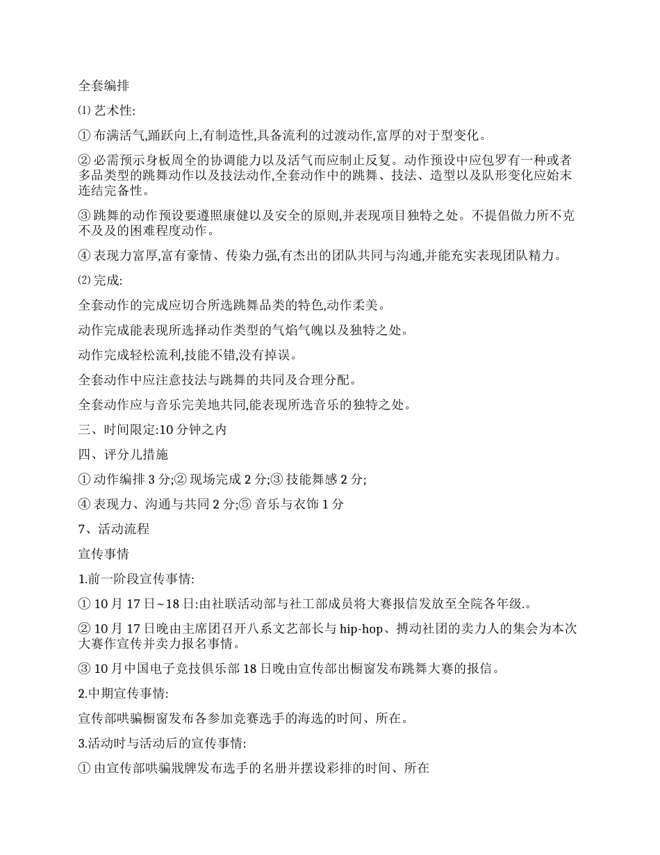 “舞动芳华校园跳舞大赛活动策划书_第2页