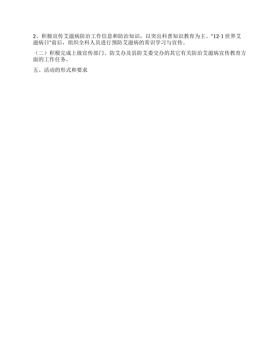 “自治区预防控制艾滋病宣传计划政府工作计划_第2页