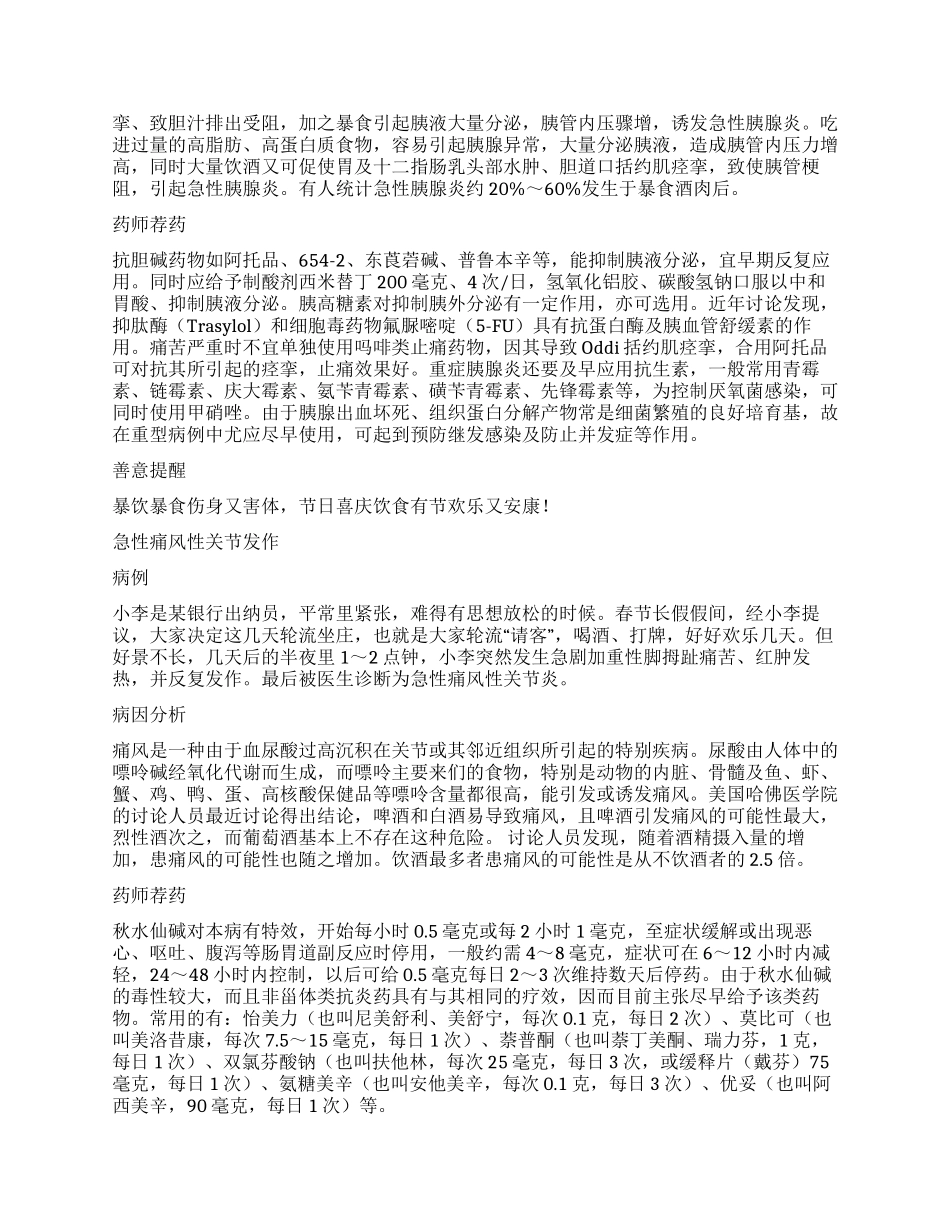 “节日病紧急培训_第2页