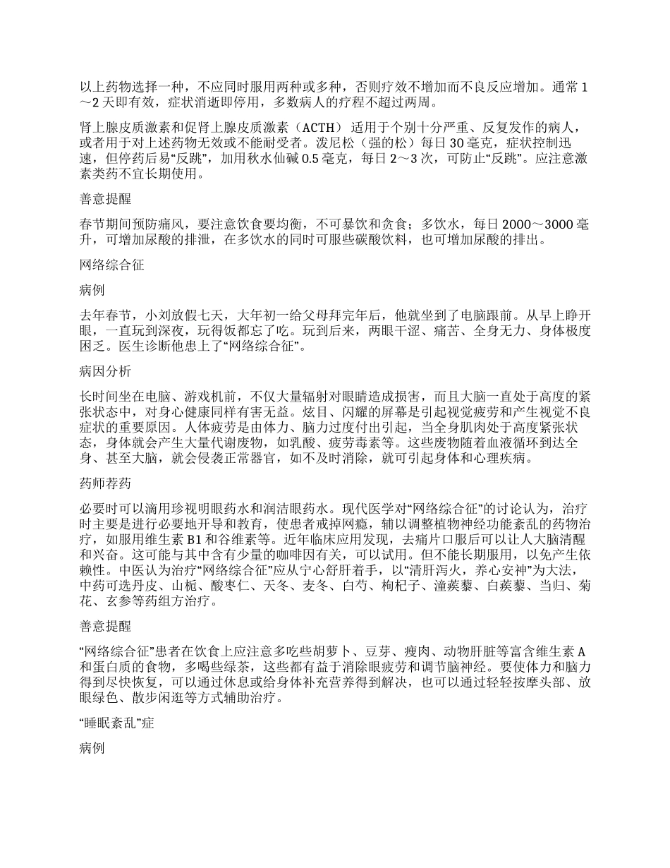 “节日病紧急培训_第3页