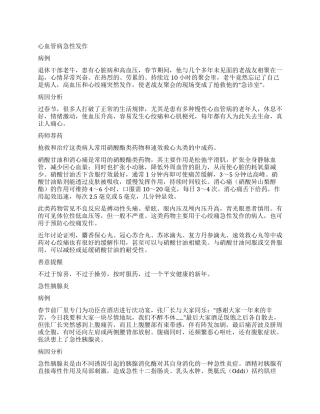 “节日病紧急培训