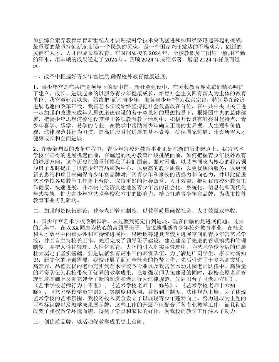 “艺术学校总结及计划学校工作计划_第1页