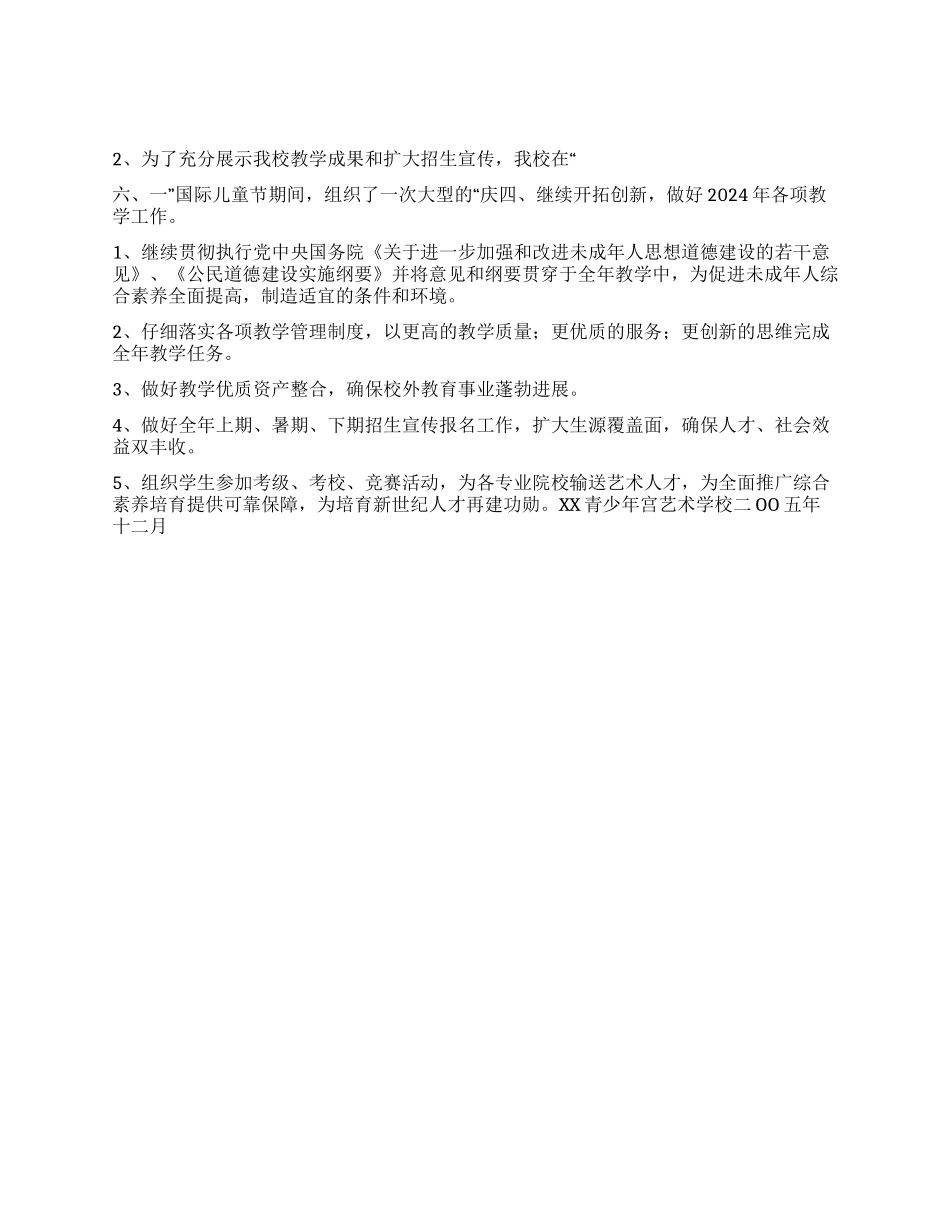 “艺术学校总结及计划学校工作计划_第2页