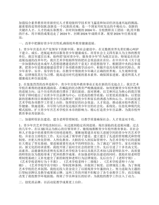 “艺术学校总结及计划学校工作计划