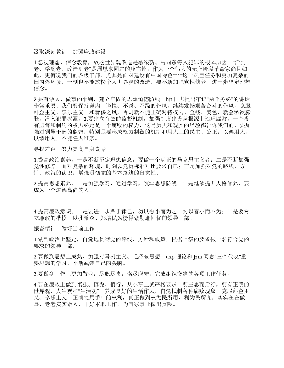 “艰苦奋斗廉洁从政教育个人学习心得_第1页
