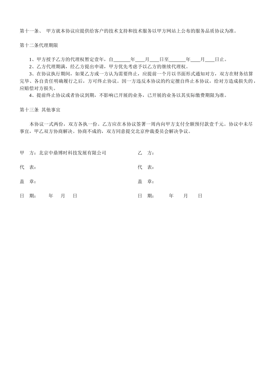 中国博时代理合同书_第3页