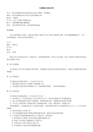 中国博时代理合同书