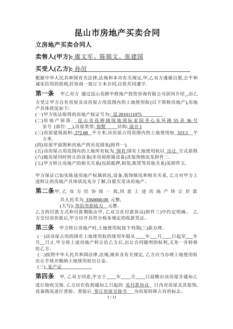 上海房屋买卖合同_第1页