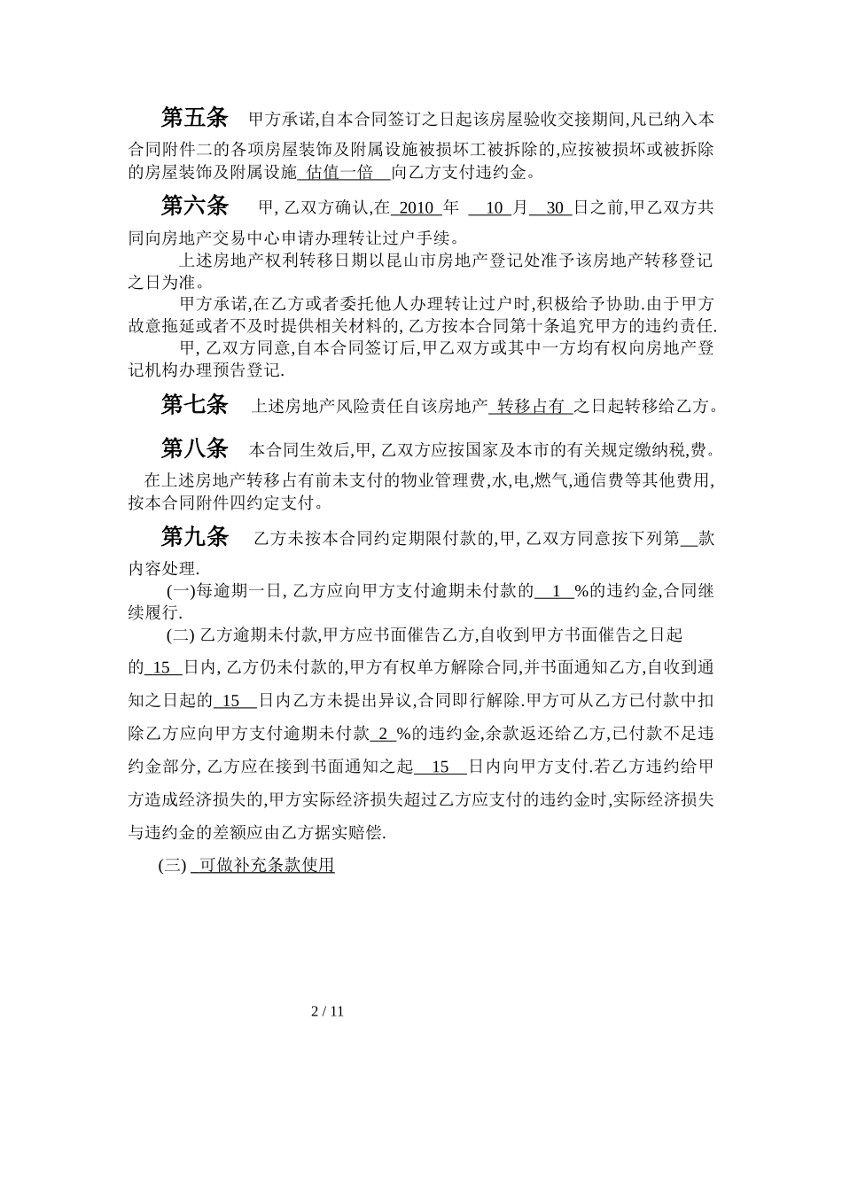 上海房屋买卖合同_第2页