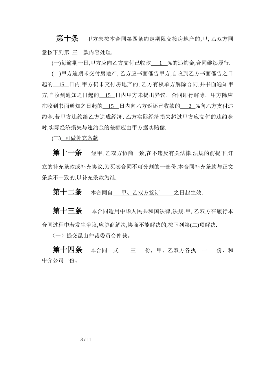 上海房屋买卖合同_第3页