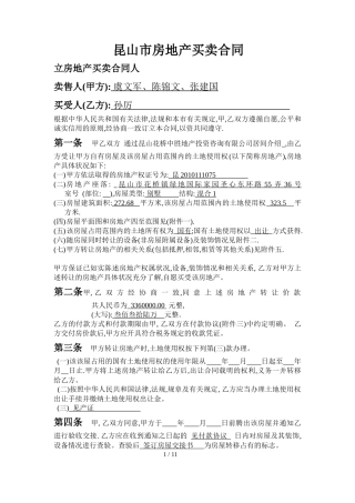 上海房屋买卖合同