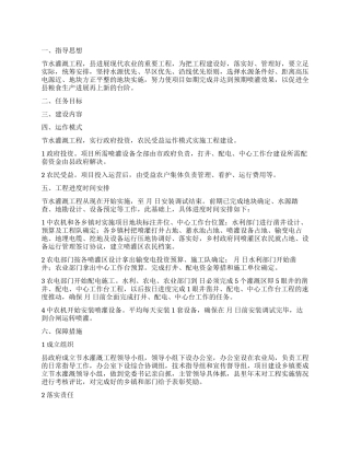 “节水灌溉工作计划政府工作计划