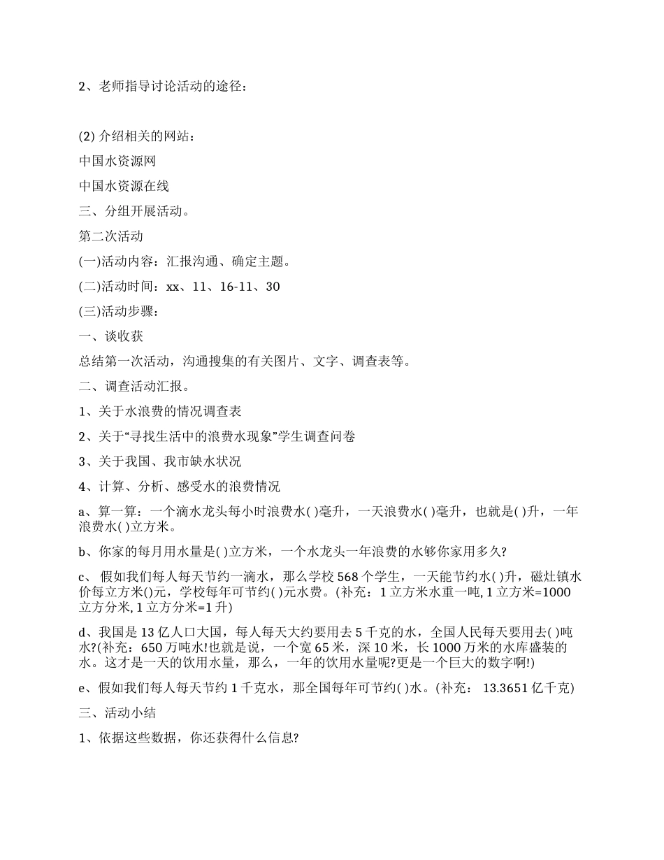 “节约用水综合实践活动方案_第2页