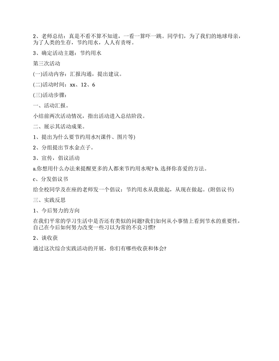 “节约用水综合实践活动方案_第3页