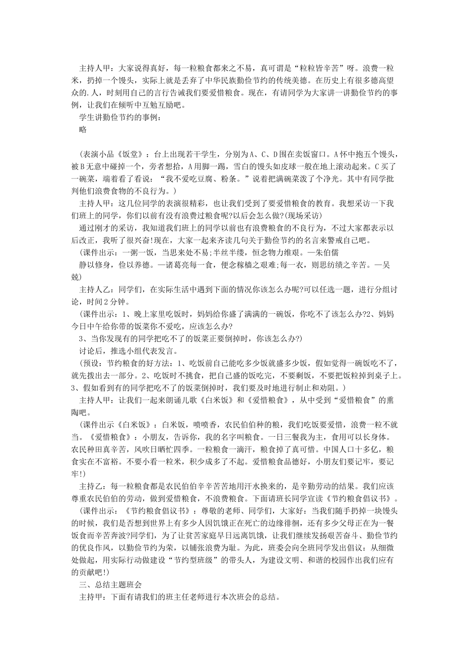 “节约粮食从我做起”活动方案_第2页