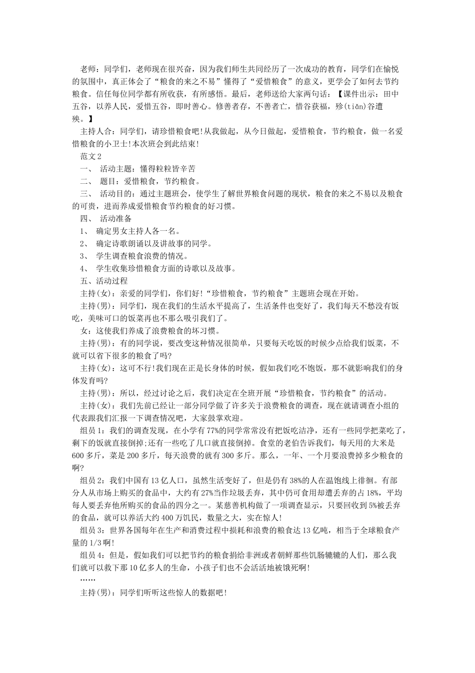 “节约粮食从我做起”活动方案_第3页