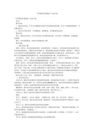 “节约粮食从我做起”活动方案