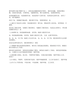“节约能源保护环境诗歌创作