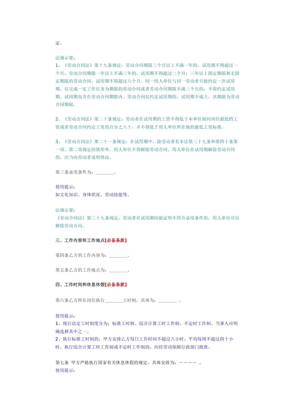 上海光本实业有限公司劳动合同_第2页