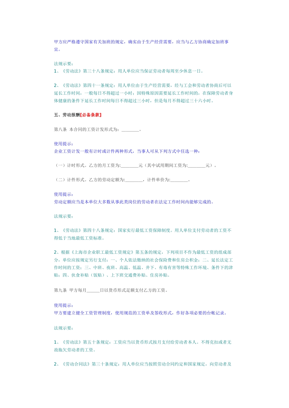 上海光本实业有限公司劳动合同_第3页