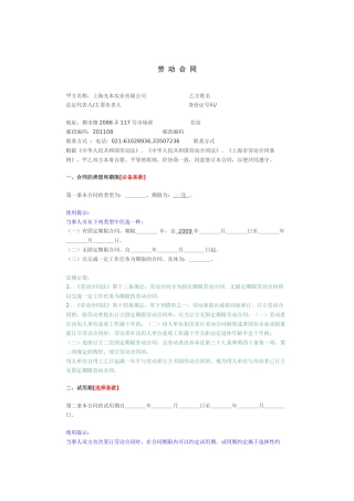 上海光本实业有限公司劳动合同