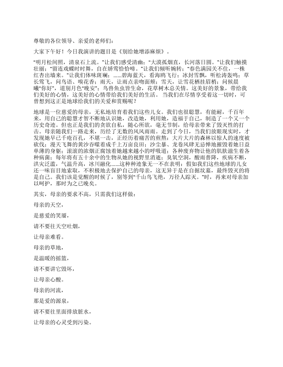 “节能减排演讲稿_第1页