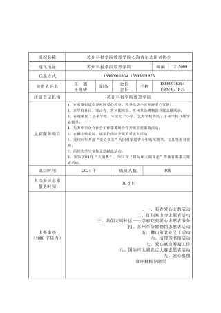 “苏州市优秀志愿服务组织”推荐登记表
