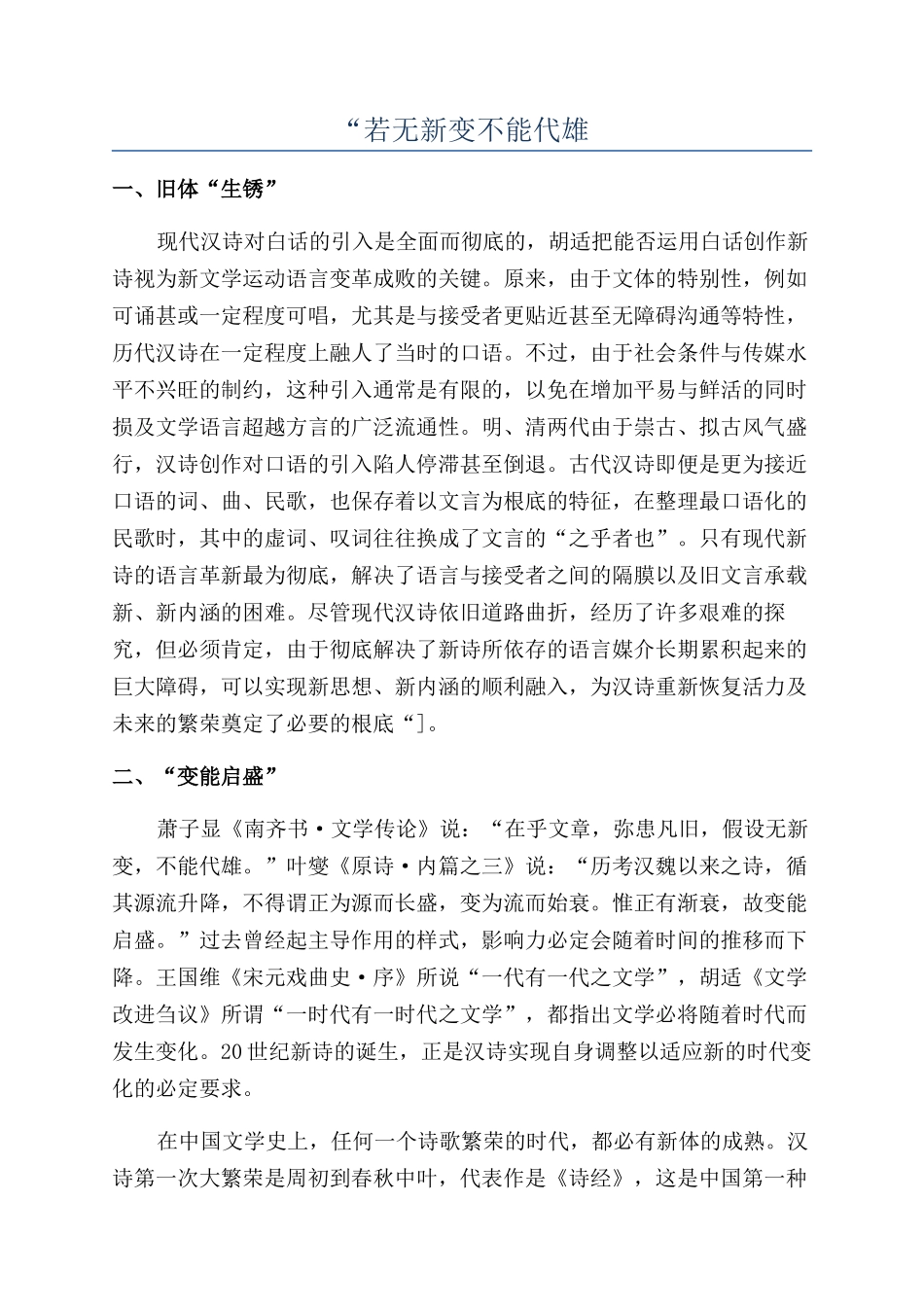 “若无新变不能代雄_第1页