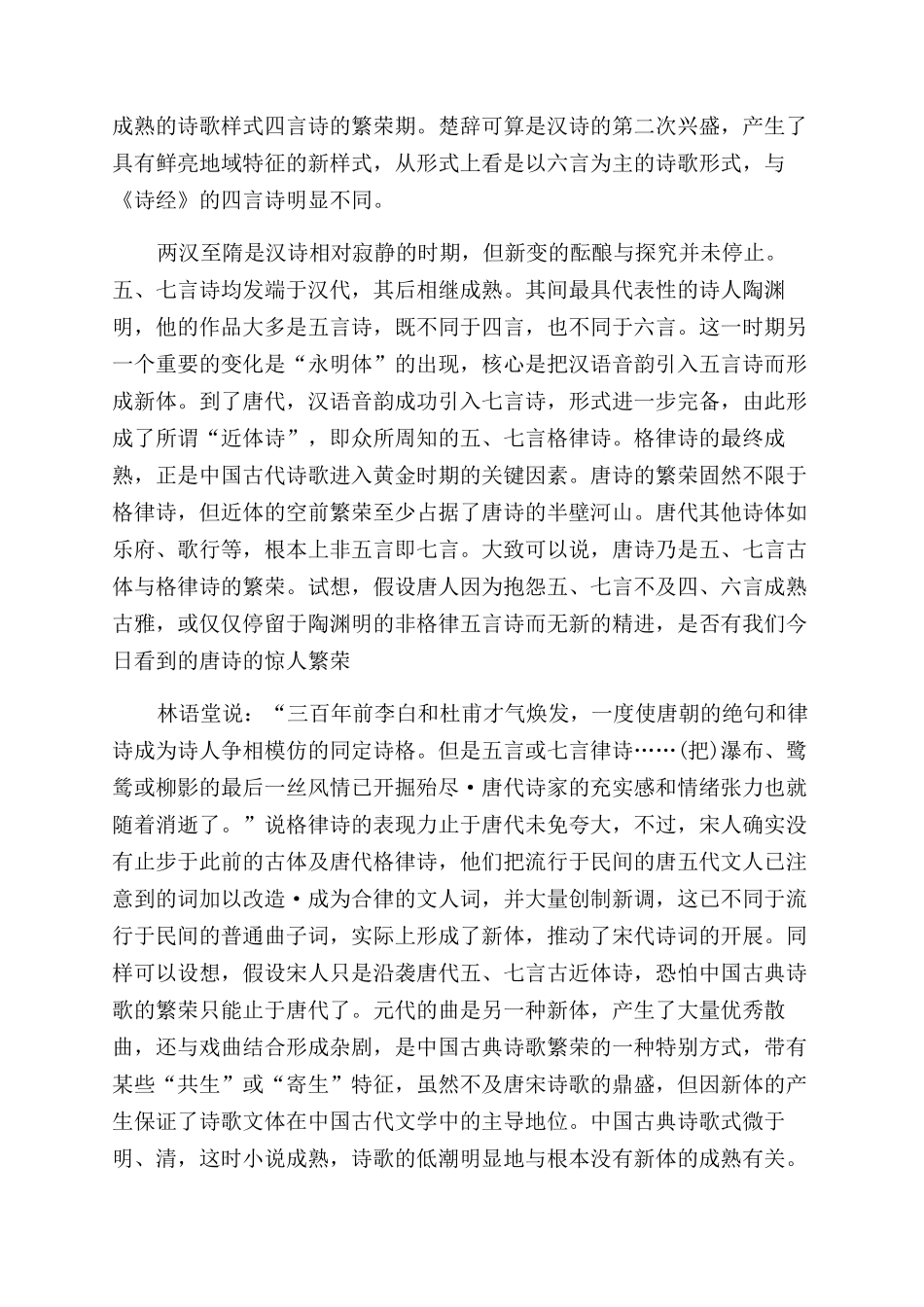 “若无新变不能代雄_第2页