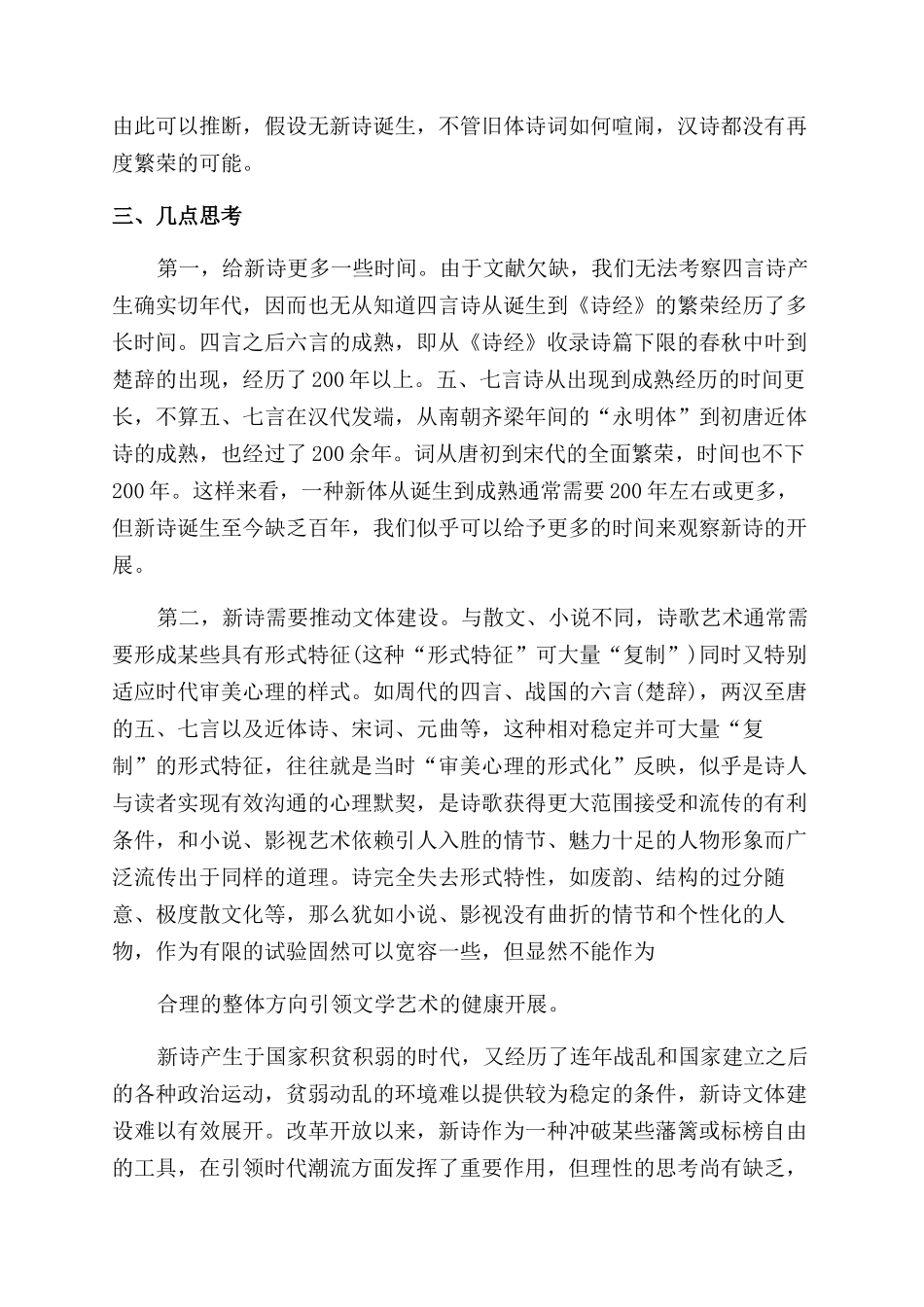 “若无新变不能代雄_第3页