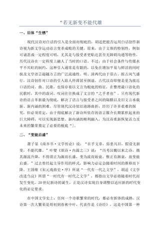 “若无新变不能代雄