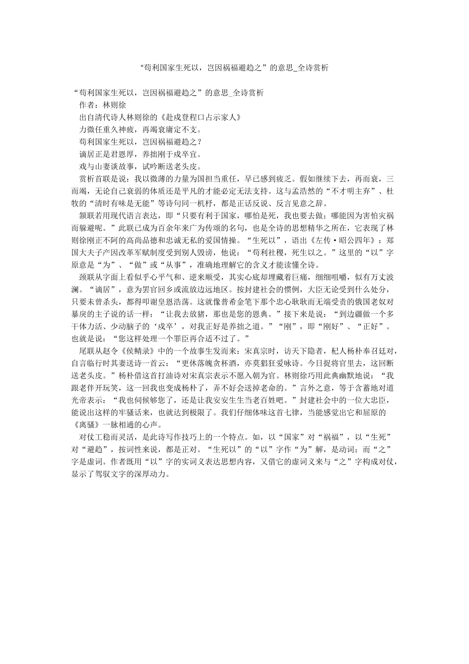 “苟利国家生死以岂因祸福避趋之”的意思-全诗赏析_第1页