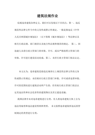 中国处理违章建筑的法律制度研究