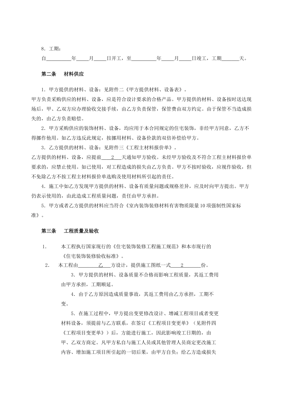 上海家居装饰装修施工合同示范文本(DOC8页)_第3页